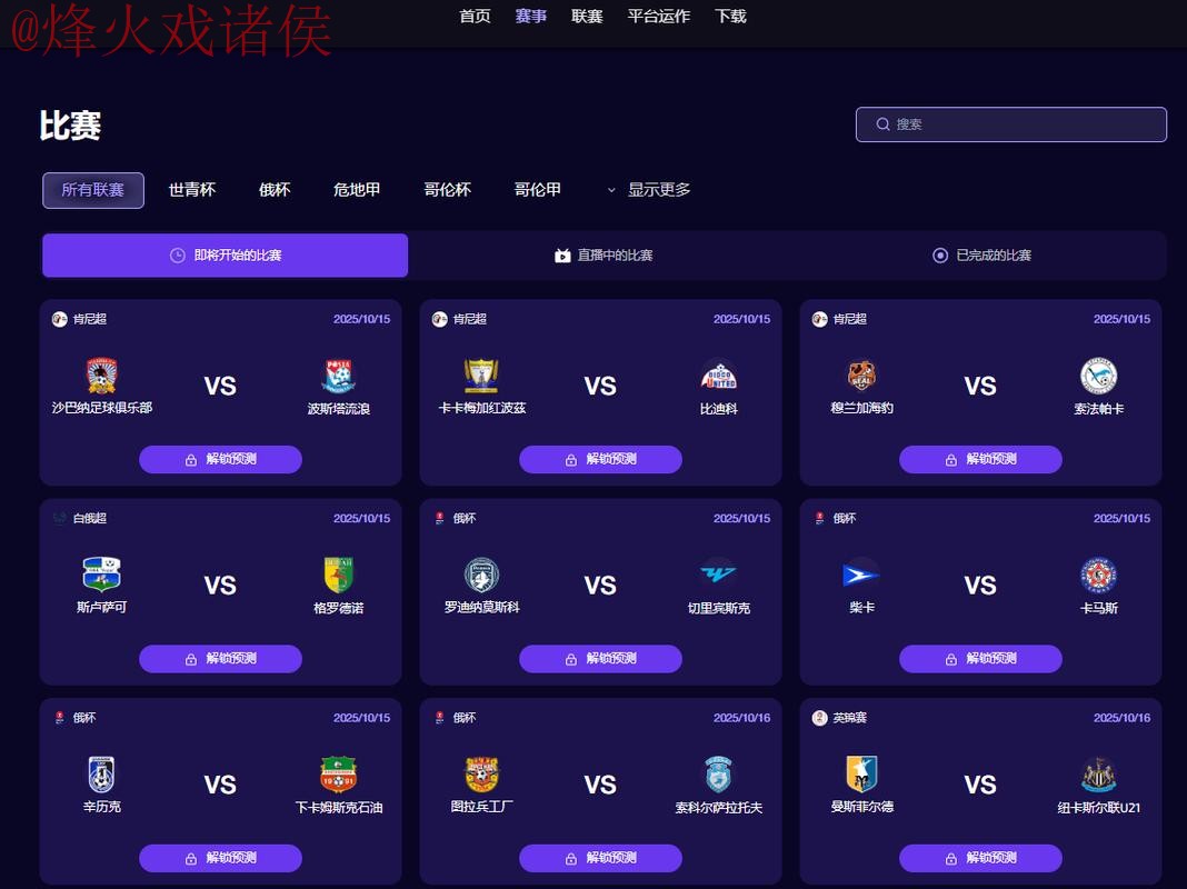 世界杯预测APP 世界杯预测APP