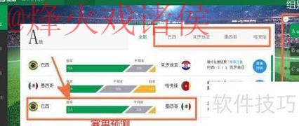 世界杯预测APP 世界杯预测APP