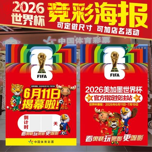 世界杯投注技巧