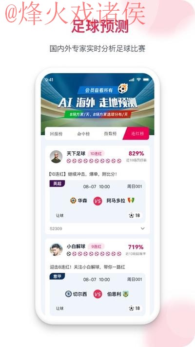 世界杯预测APP下载最佳