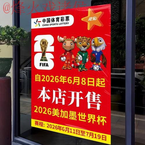 2026世界杯竞猜手机入口地址 2026世界杯竞猜手机入口地址